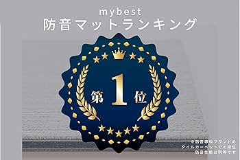 あきこ NO.1【MUTE 防音専科】　グレー 16/32枚 Amazon.co.jp: 防音専科 ピアノマット 150×50×1.2cm 防音 防振